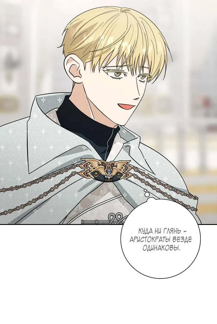 Манга Алхимик, рисующий луну - Глава 99 Страница 33