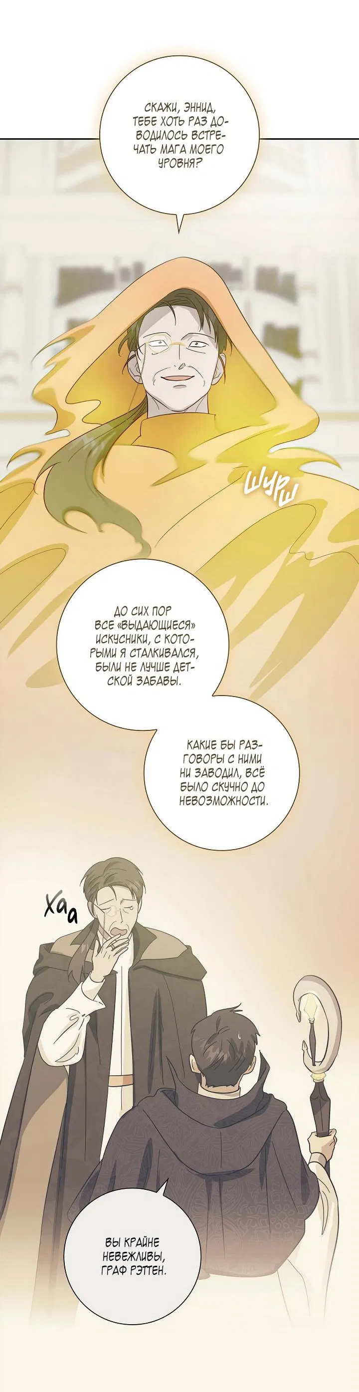 Манга Алхимик, рисующий луну - Глава 100 Страница 52