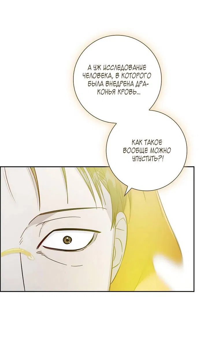 Манга Алхимик, рисующий луну - Глава 100 Страница 54