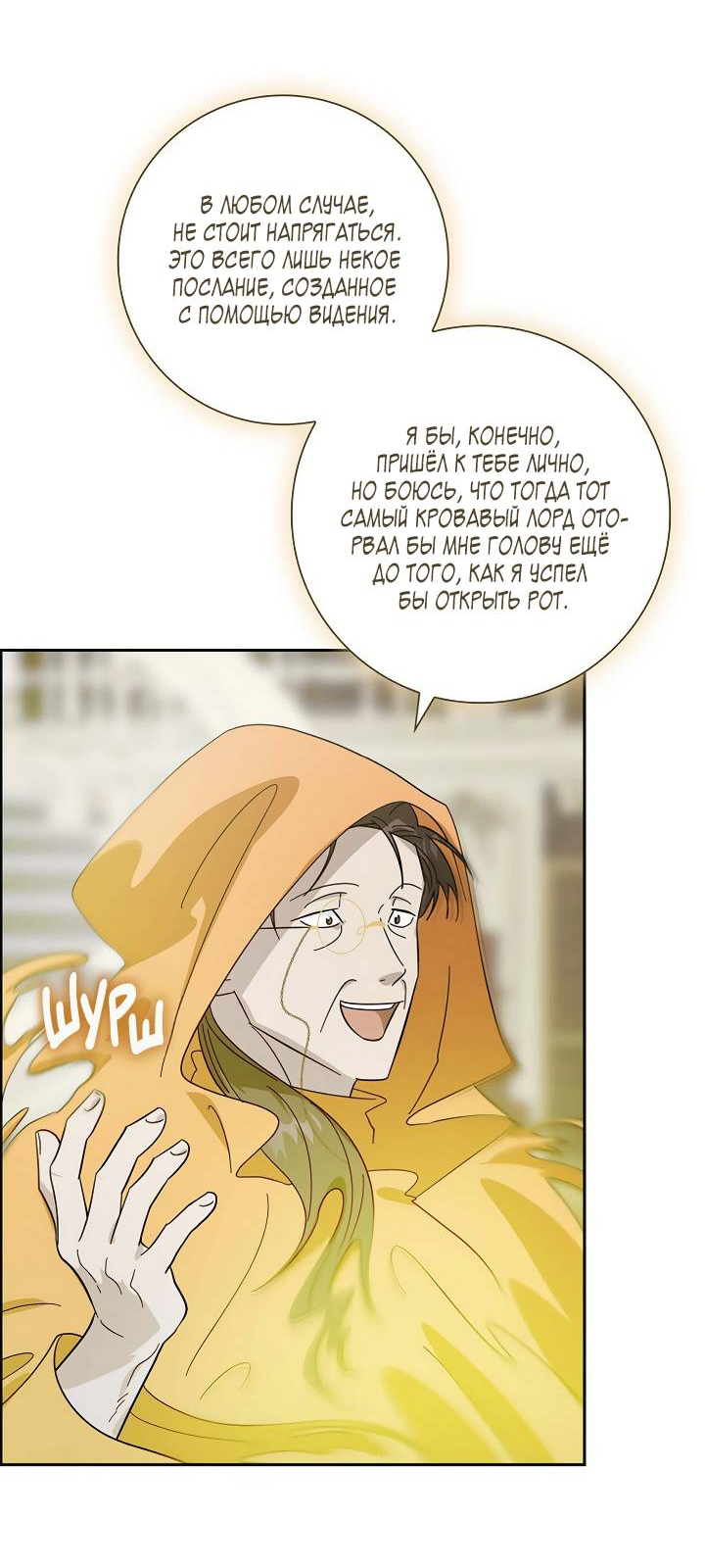 Манга Алхимик, рисующий луну - Глава 100 Страница 45