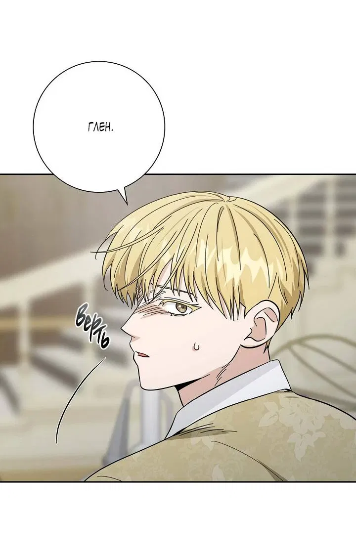 Манга Алхимик, рисующий луну - Глава 100 Страница 61