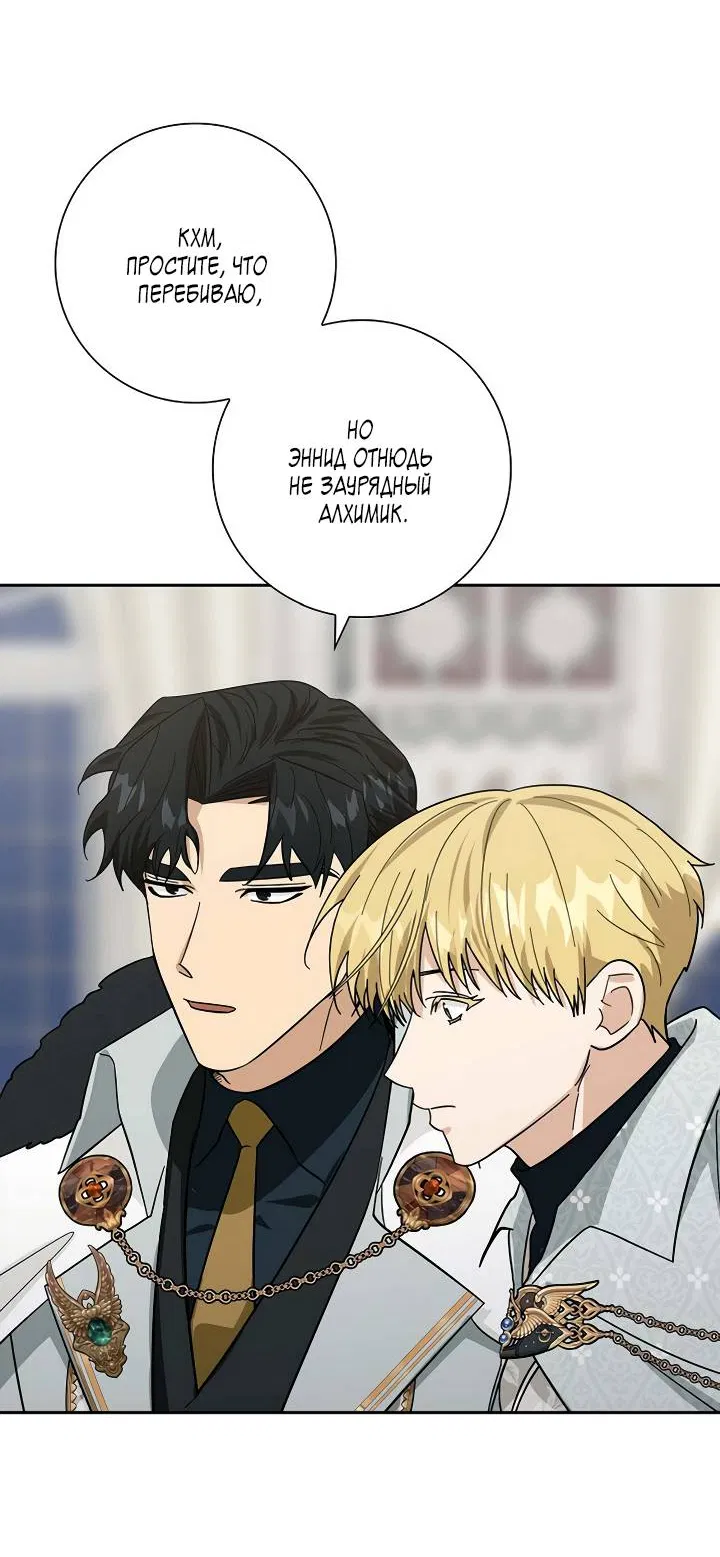 Манга Алхимик, рисующий луну - Глава 100 Страница 13