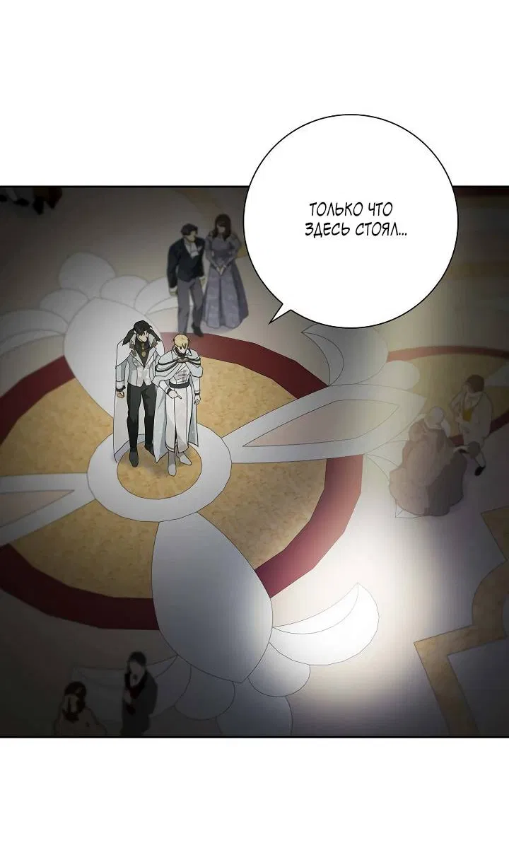 Манга Алхимик, рисующий луну - Глава 100 Страница 6