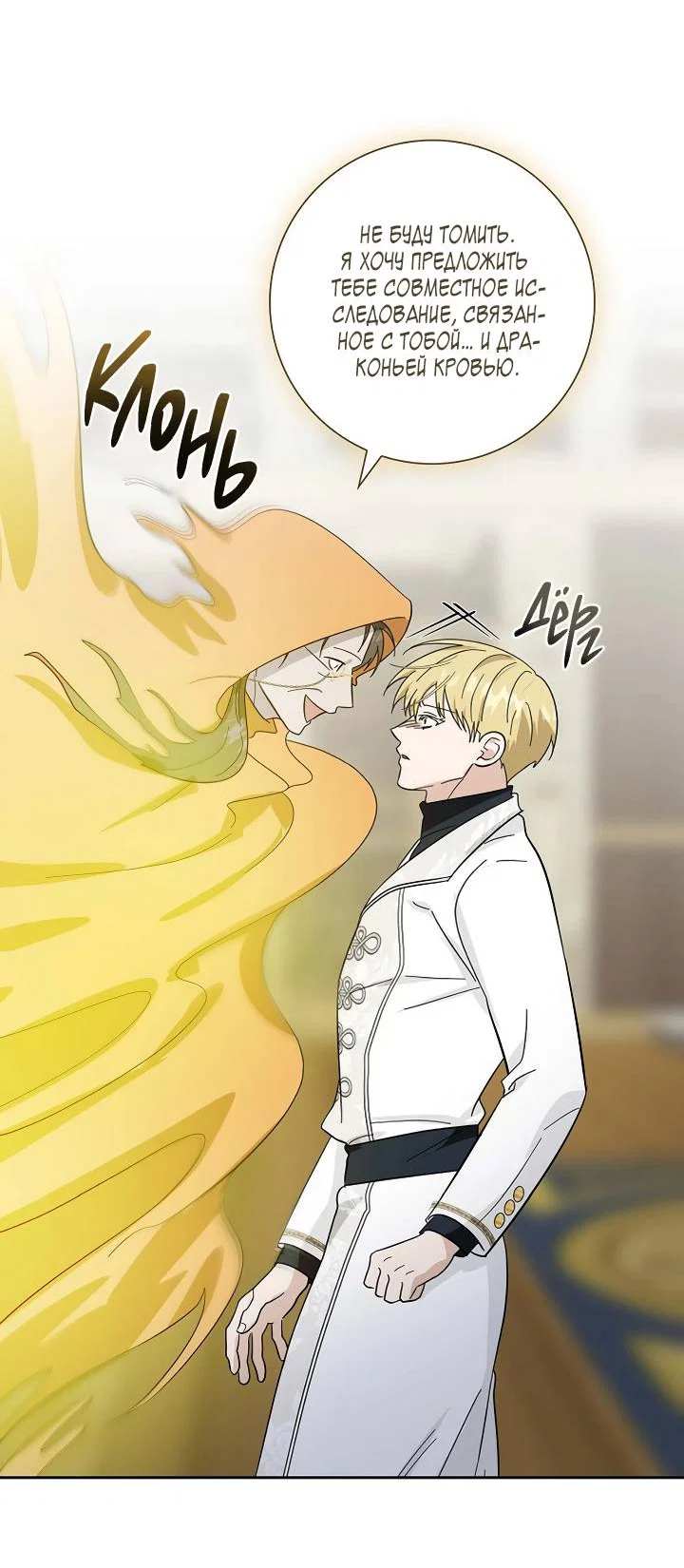 Манга Алхимик, рисующий луну - Глава 100 Страница 47