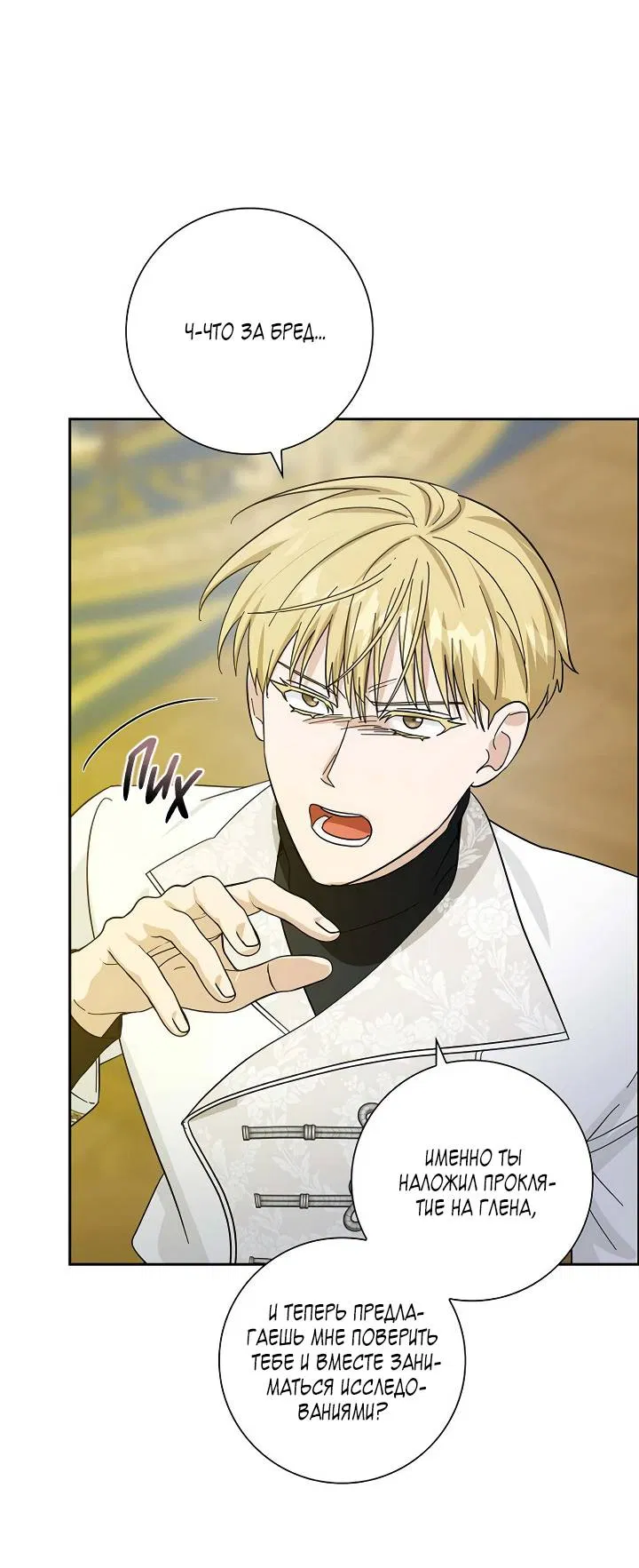 Манга Алхимик, рисующий луну - Глава 100 Страница 48