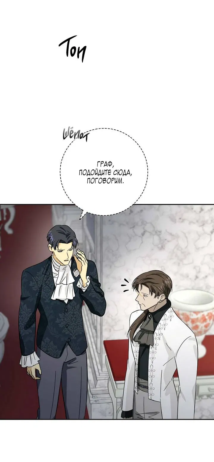 Манга Алхимик, рисующий луну - Глава 100 Страница 19