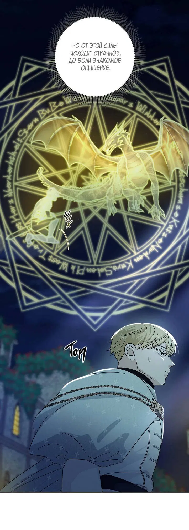 Манга Алхимик, рисующий луну - Глава 100 Страница 37