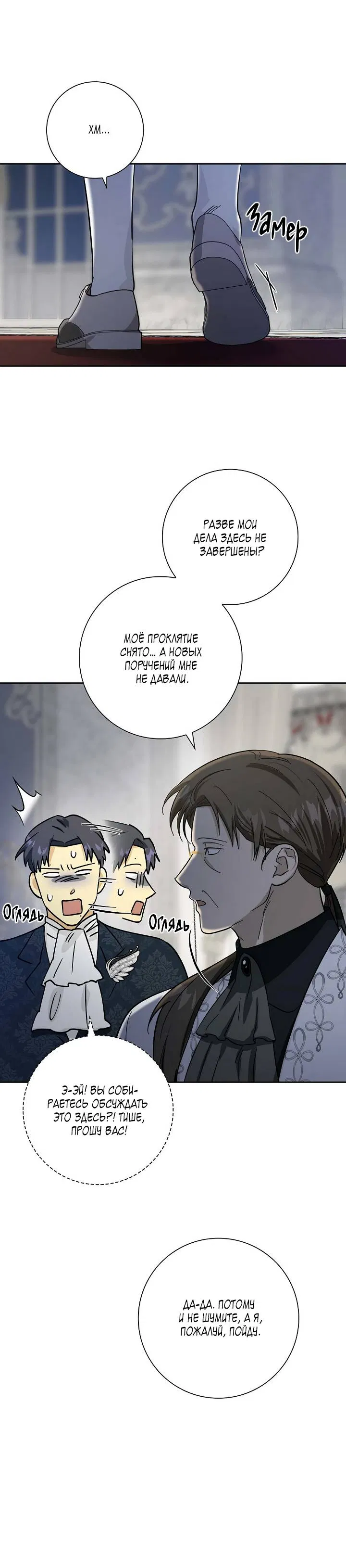 Манга Алхимик, рисующий луну - Глава 100 Страница 23