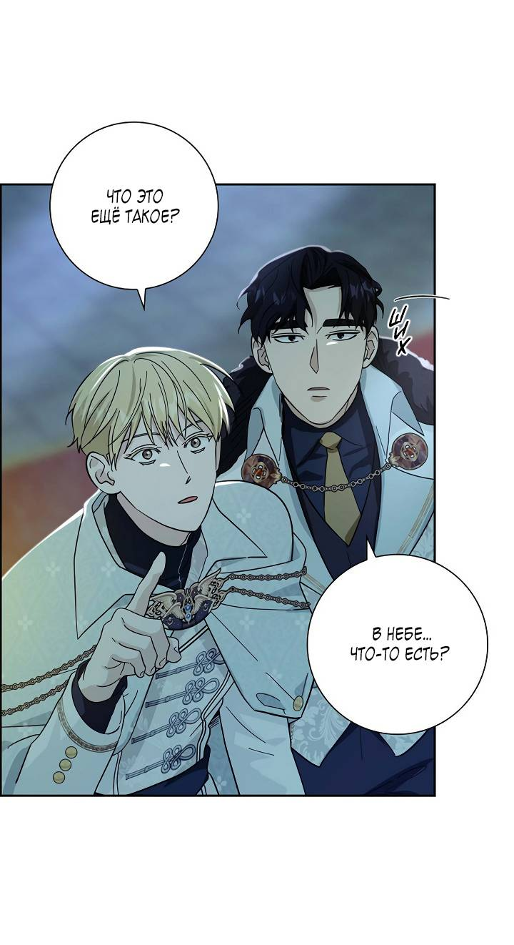 Манга Алхимик, рисующий луну - Глава 100 Страница 31