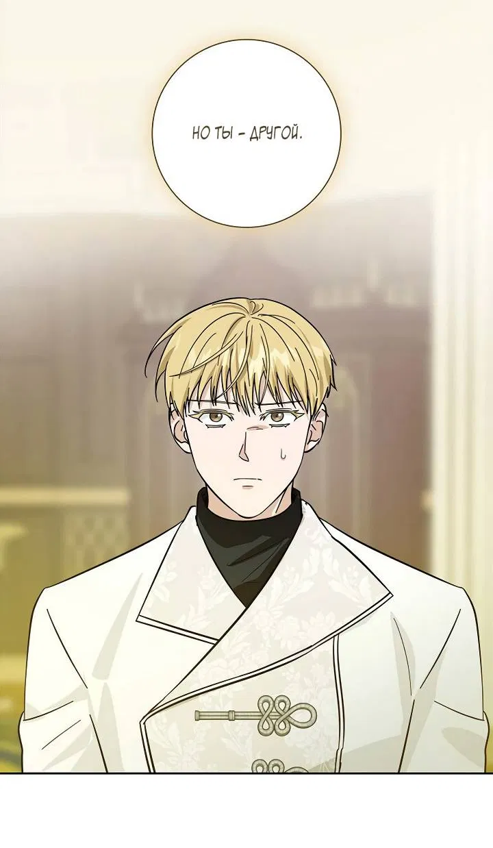 Манга Алхимик, рисующий луну - Глава 100 Страница 53