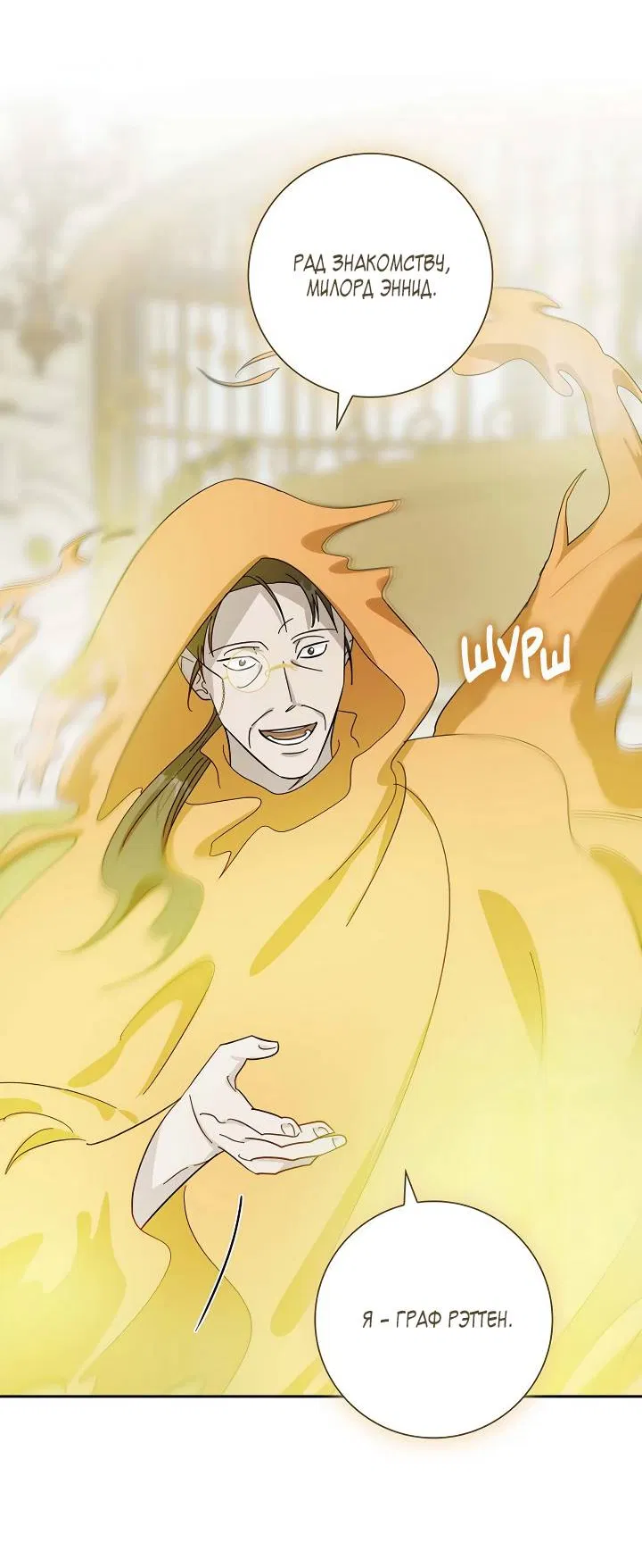 Манга Алхимик, рисующий луну - Глава 100 Страница 43