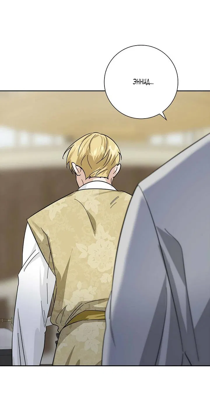 Манга Алхимик, рисующий луну - Глава 100 Страница 60