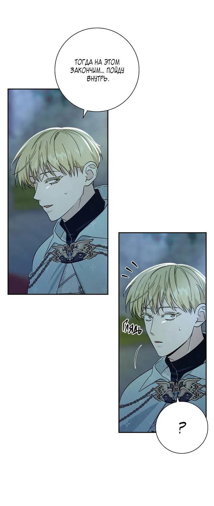 Манга Алхимик, рисующий луну - Глава 100 Страница 29