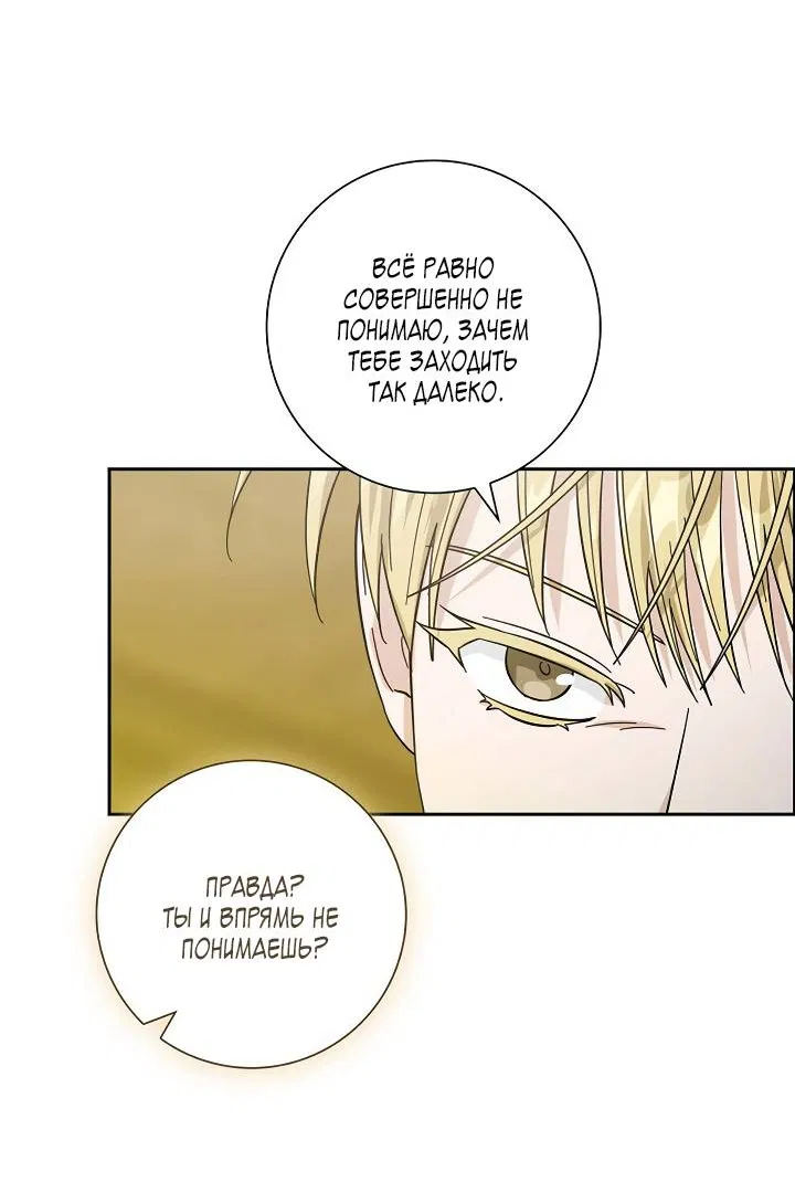 Манга Алхимик, рисующий луну - Глава 100 Страница 51