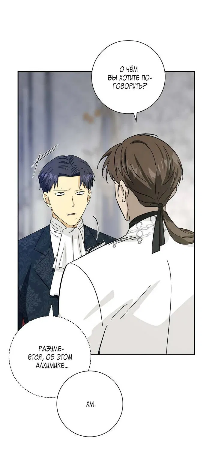 Манга Алхимик, рисующий луну - Глава 100 Страница 20