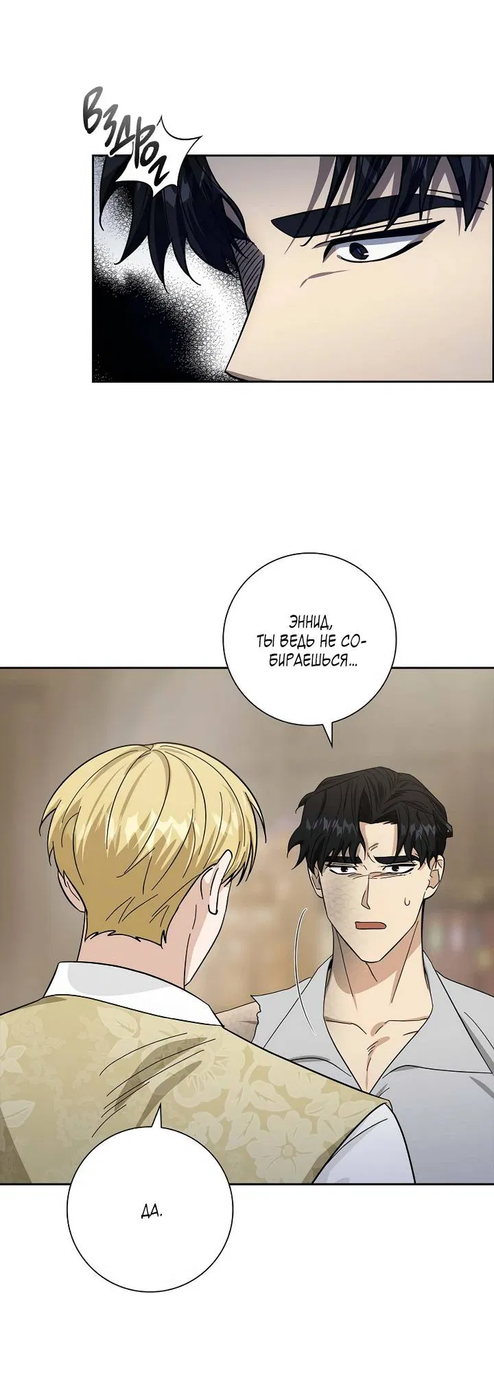 Манга Алхимик, рисующий луну - Глава 101 Страница 10