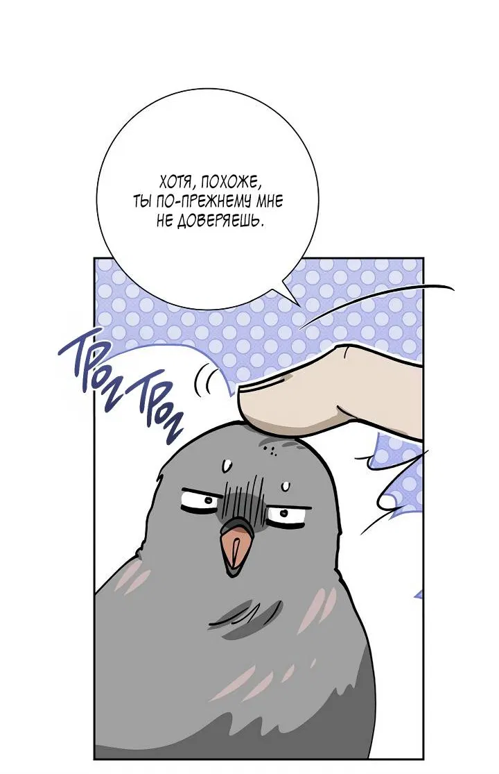 Манга Алхимик, рисующий луну - Глава 101 Страница 44