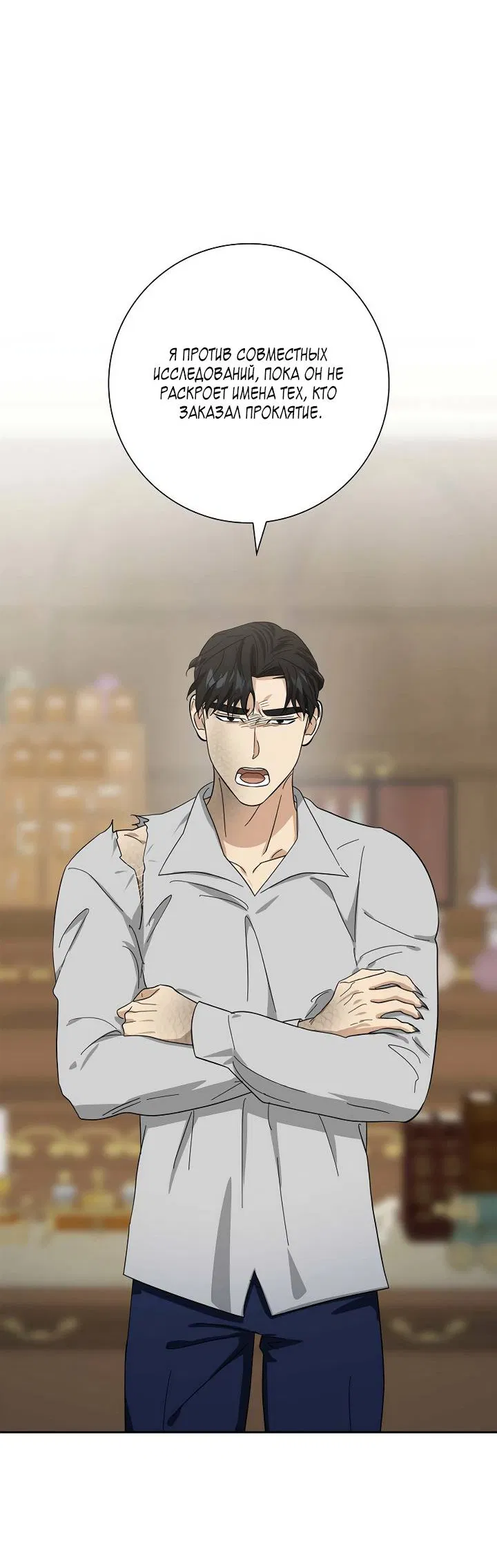 Манга Алхимик, рисующий луну - Глава 101 Страница 28