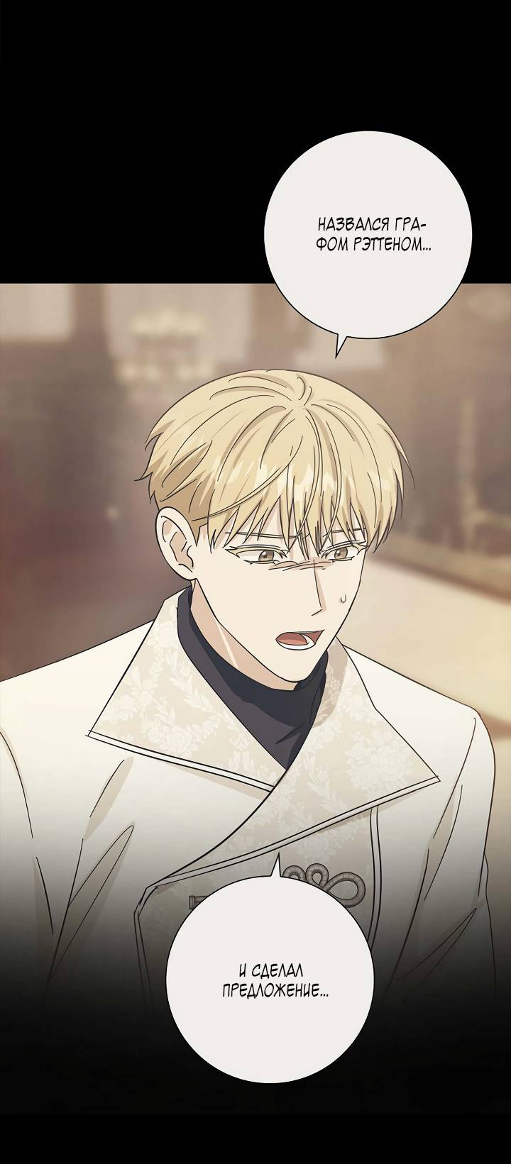 Манга Алхимик, рисующий луну - Глава 101 Страница 8