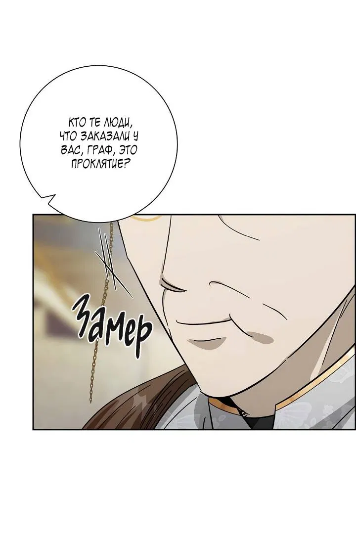 Манга Алхимик, рисующий луну - Глава 101 Страница 52