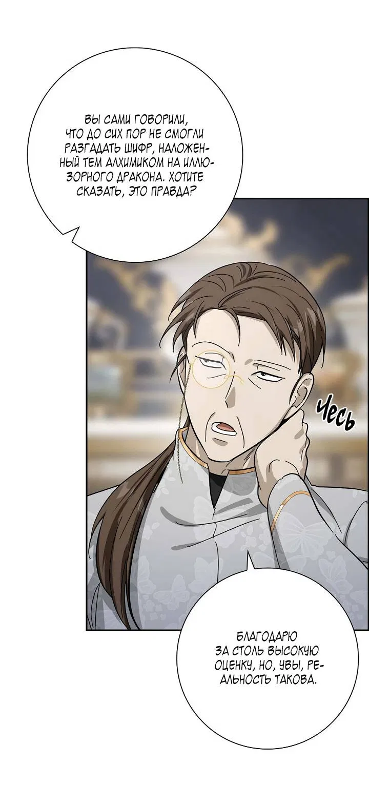 Манга Алхимик, рисующий луну - Глава 101 Страница 25