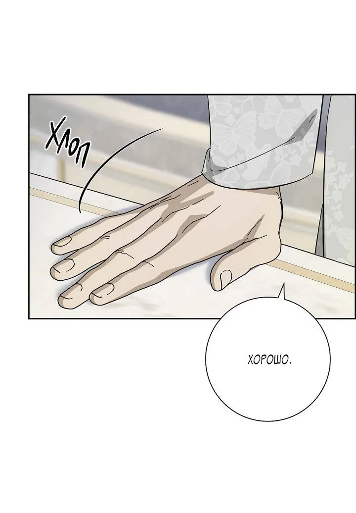 Манга Алхимик, рисующий луну - Глава 101 Страница 54