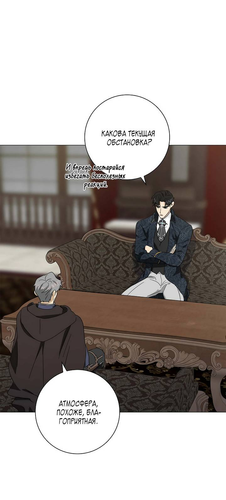 Манга Алхимик, рисующий луну - Глава 101 Страница 47