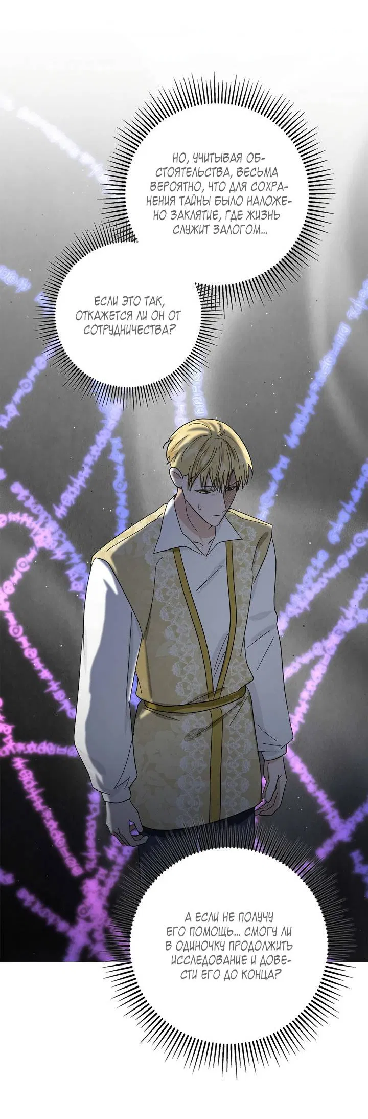 Манга Алхимик, рисующий луну - Глава 101 Страница 30