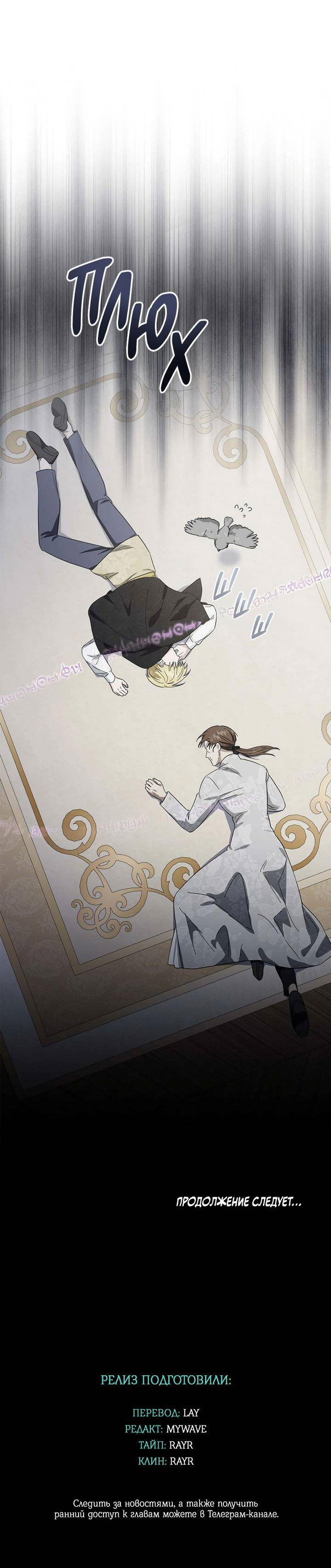 Манга Алхимик, рисующий луну - Глава 101 Страница 68