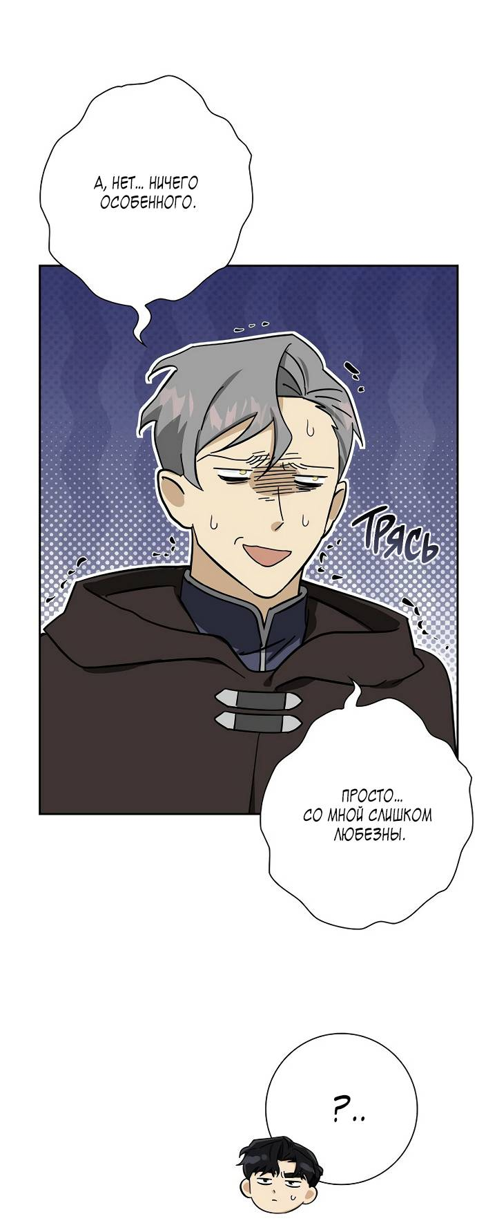 Манга Алхимик, рисующий луну - Глава 101 Страница 46