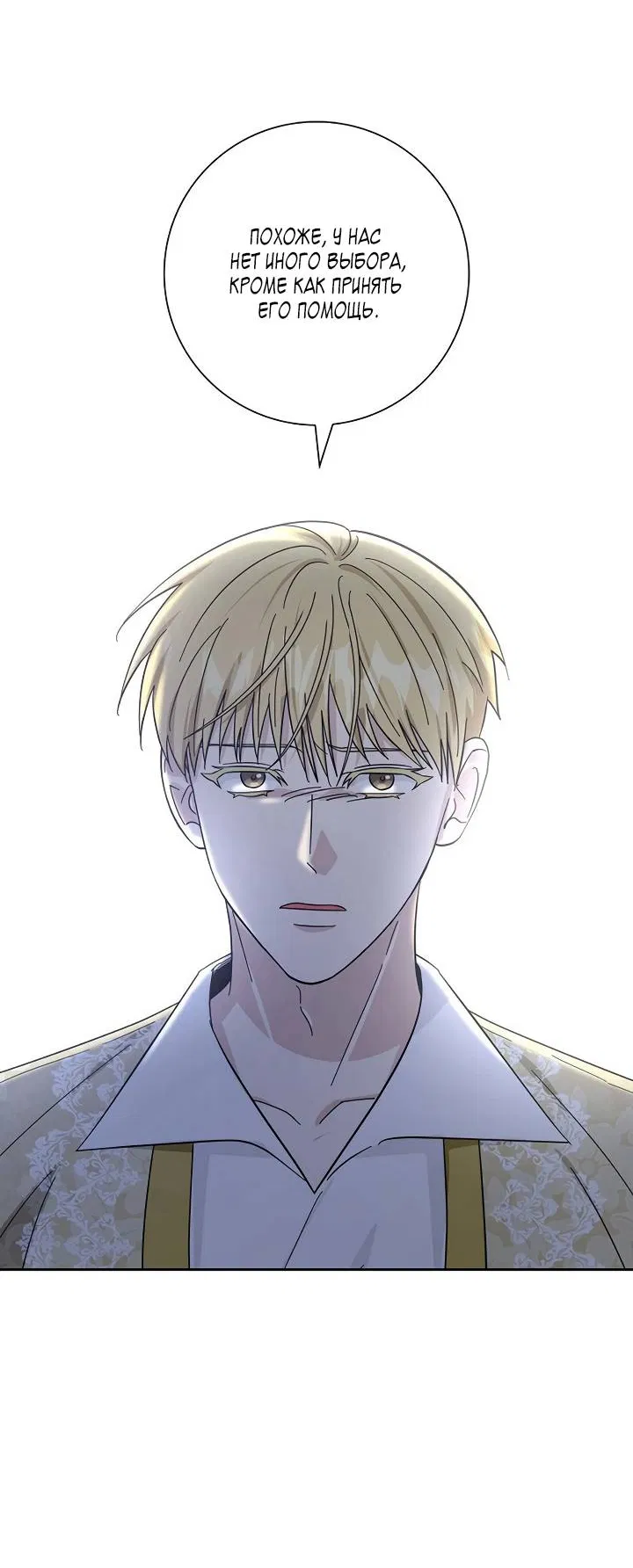 Манга Алхимик, рисующий луну - Глава 101 Страница 11