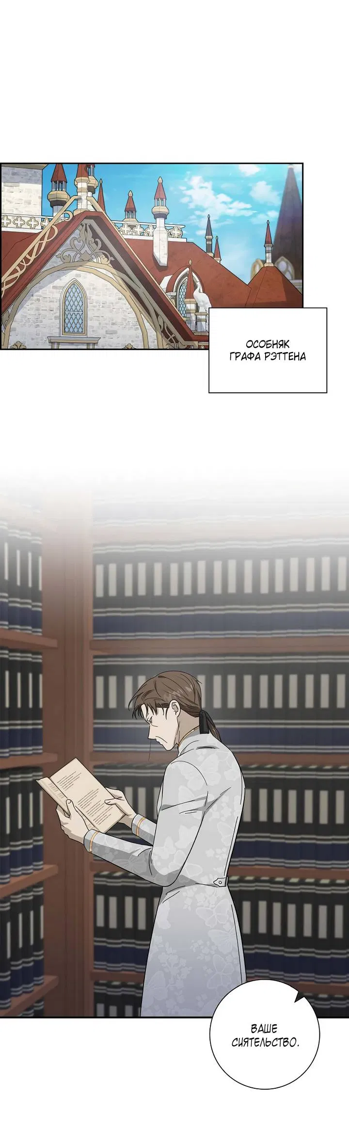 Манга Алхимик, рисующий луну - Глава 101 Страница 13