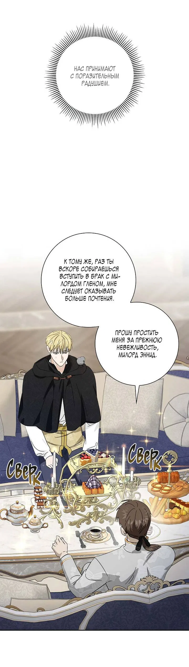 Манга Алхимик, рисующий луну - Глава 101 Страница 49