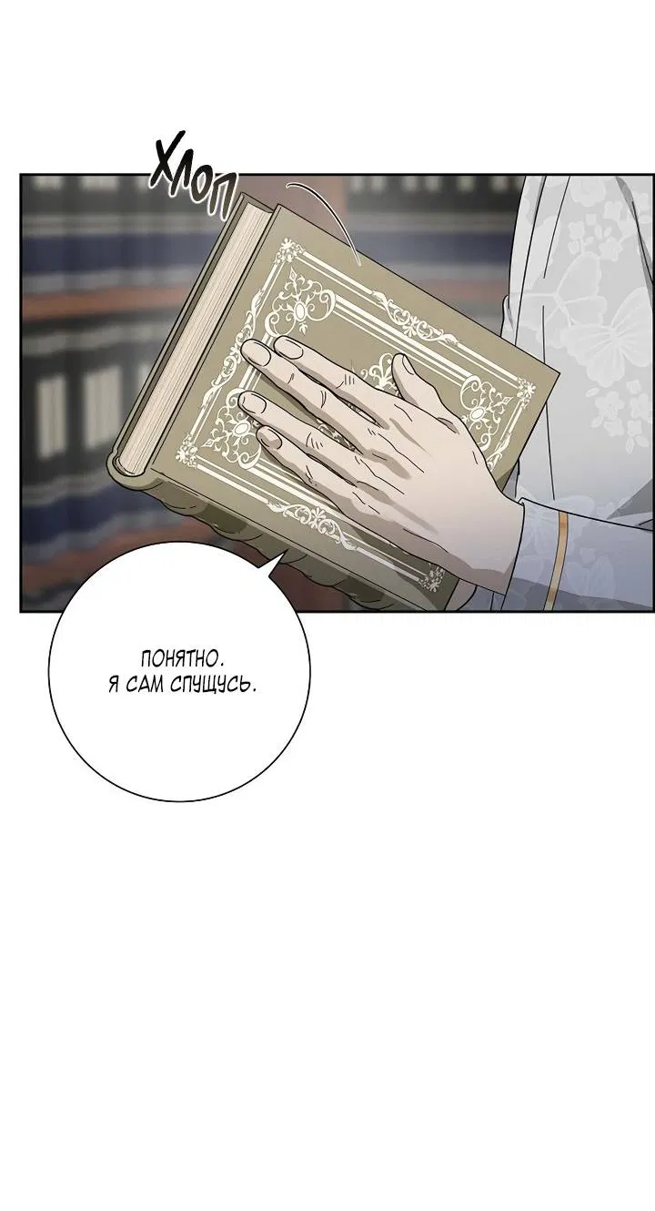 Манга Алхимик, рисующий луну - Глава 101 Страница 16