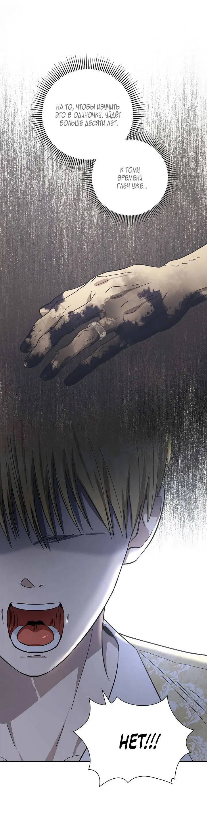 Манга Алхимик, рисующий луну - Глава 101 Страница 32