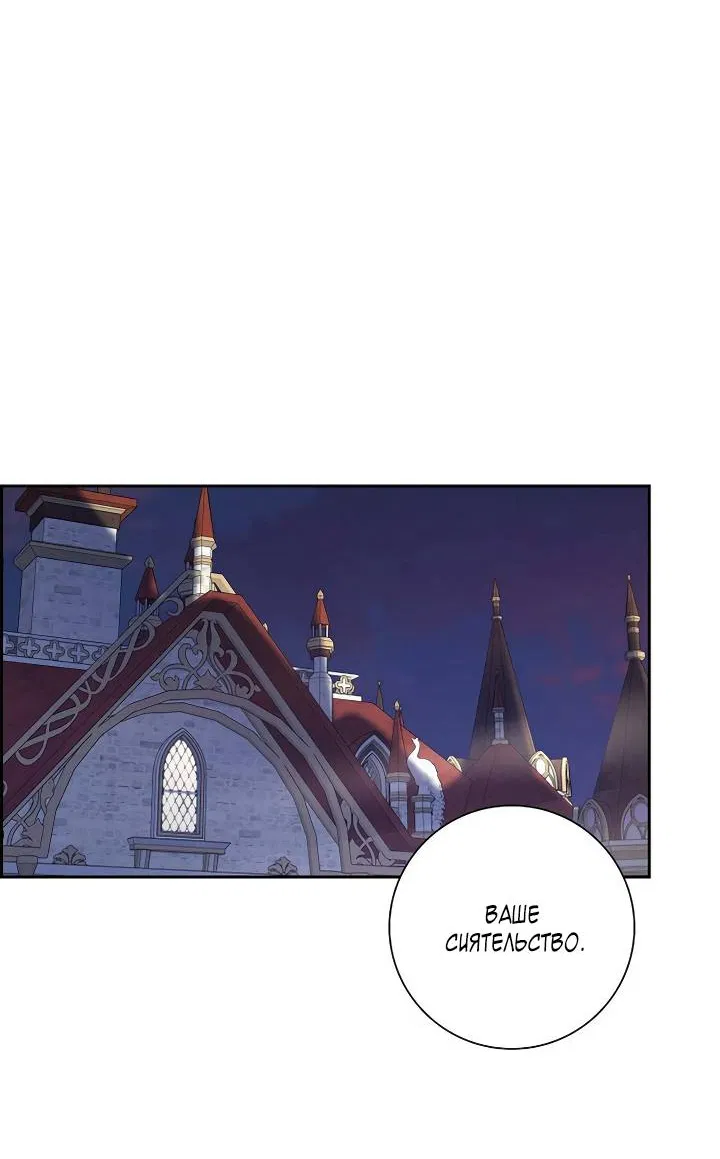 Манга Алхимик, рисующий луну - Глава 101 Страница 37