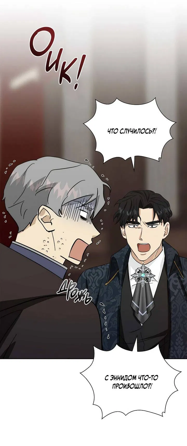 Манга Алхимик, рисующий луну - Глава 101 Страница 45