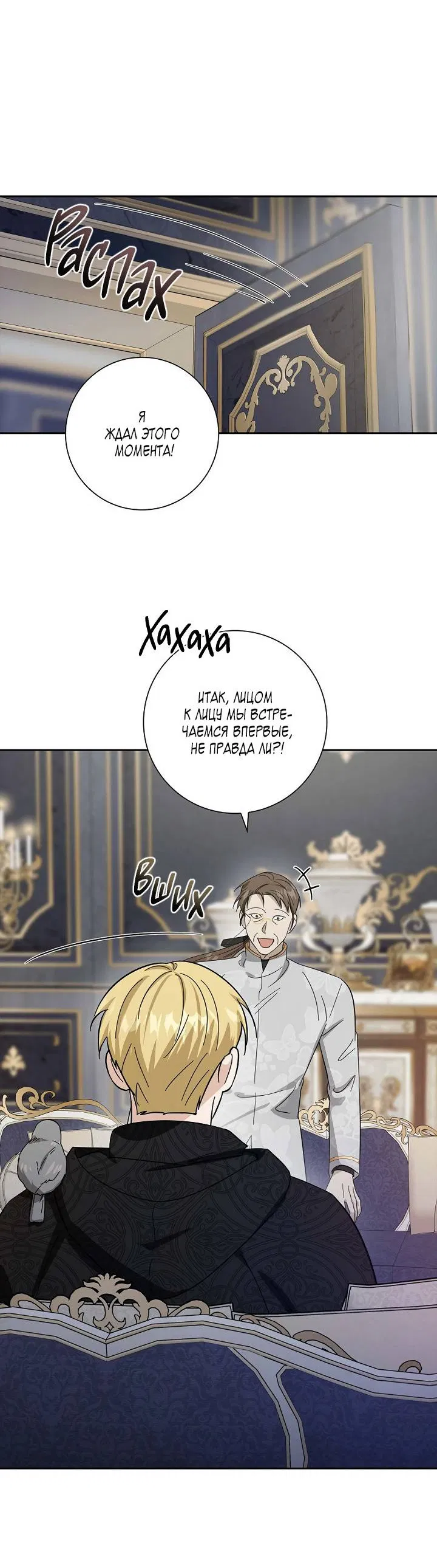 Манга Алхимик, рисующий луну - Глава 101 Страница 40