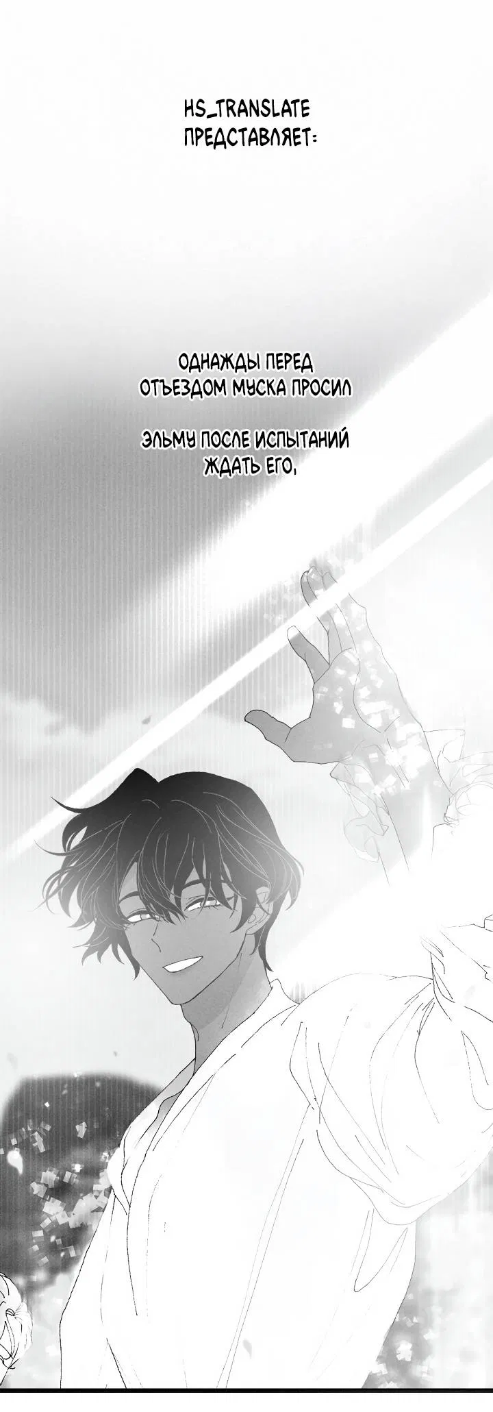 Манга Алхимик, рисующий луну - Глава 101 Страница 69