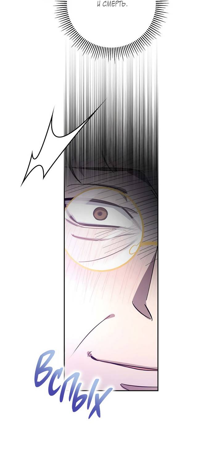 Манга Алхимик, рисующий луну - Глава 101 Страница 65