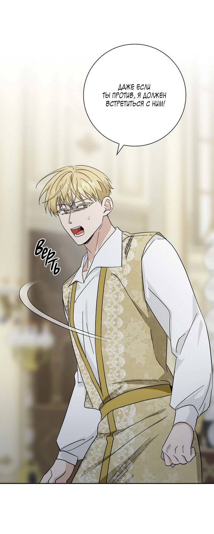 Манга Алхимик, рисующий луну - Глава 101 Страница 34