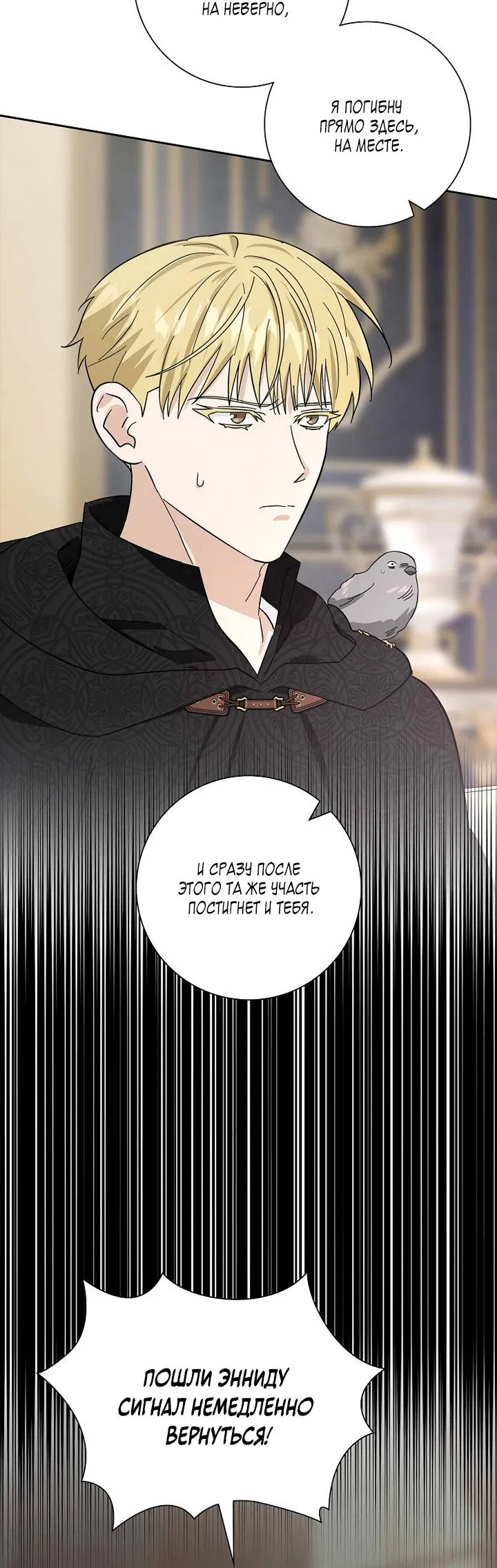 Манга Алхимик, рисующий луну - Глава 101 Страница 58