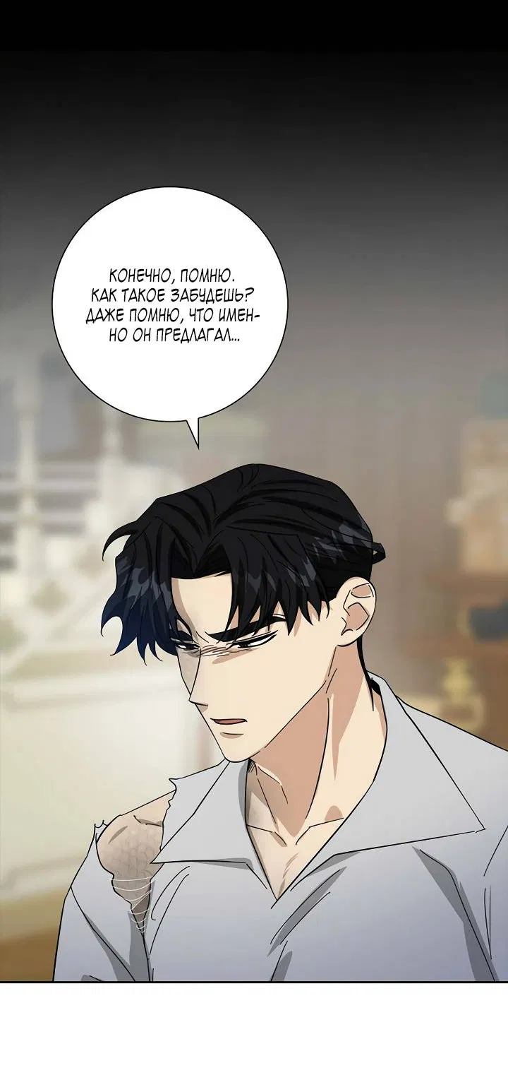 Манга Алхимик, рисующий луну - Глава 101 Страница 9