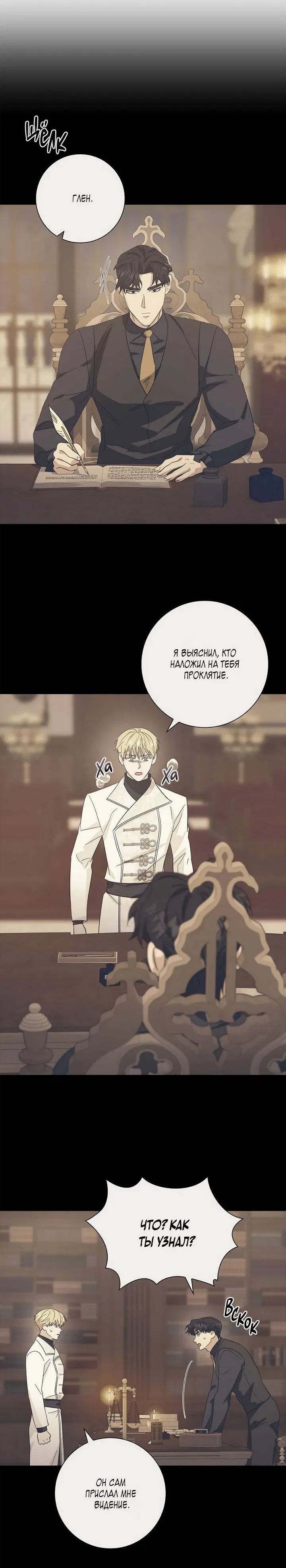 Манга Алхимик, рисующий луну - Глава 101 Страница 7