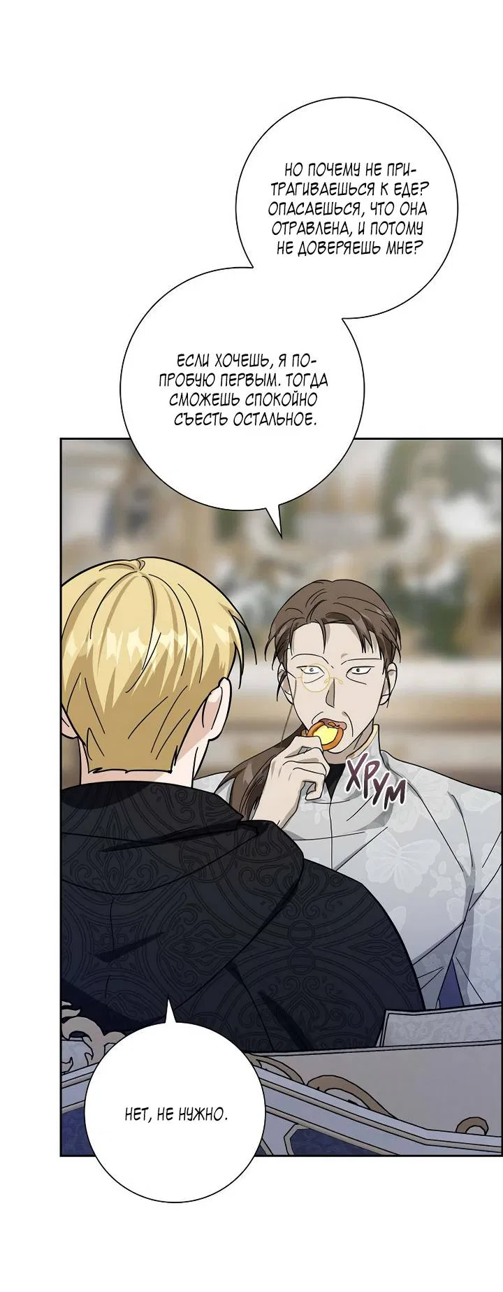 Манга Алхимик, рисующий луну - Глава 101 Страница 50