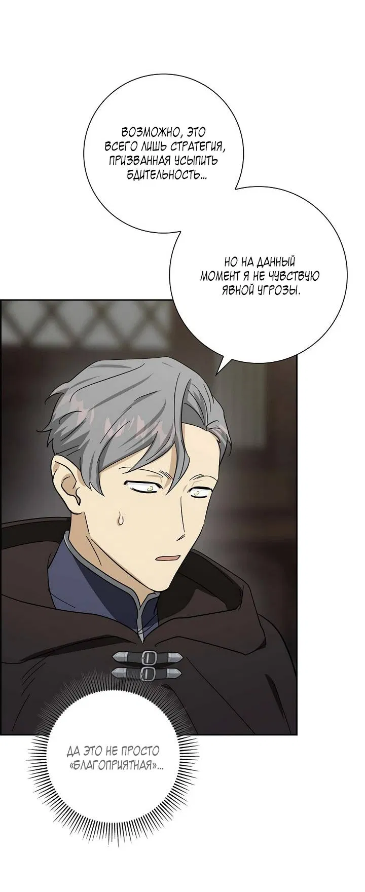 Манга Алхимик, рисующий луну - Глава 101 Страница 48