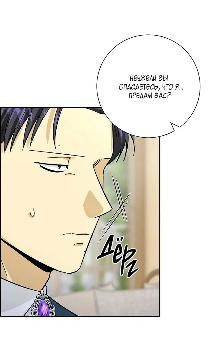 Манга Алхимик, рисующий луну - Глава 101 Страница 26