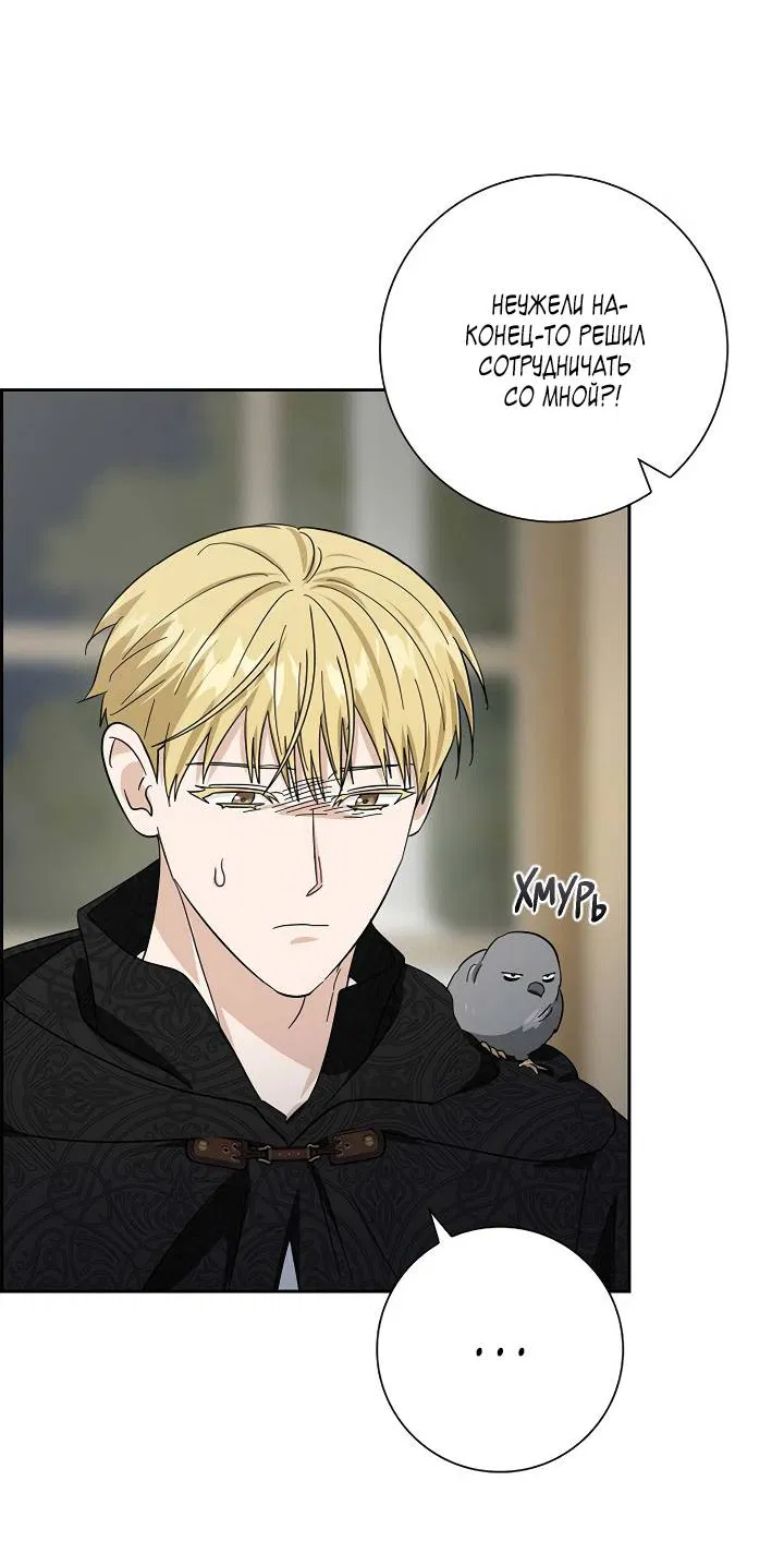 Манга Алхимик, рисующий луну - Глава 101 Страница 41