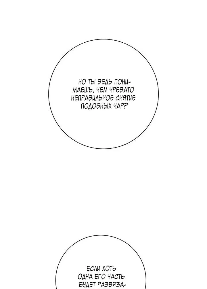 Манга Алхимик, рисующий луну - Глава 101 Страница 57