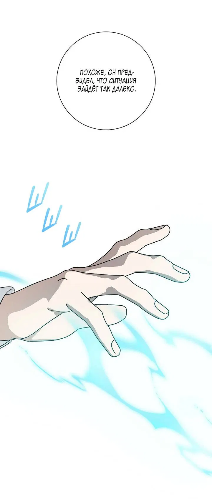 Манга Алхимик, рисующий луну - Глава 101 Страница 61